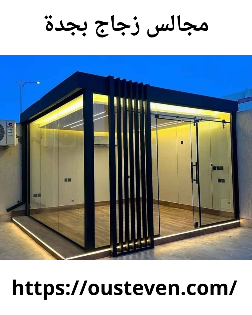 غرف زجاجية للسطح جدة