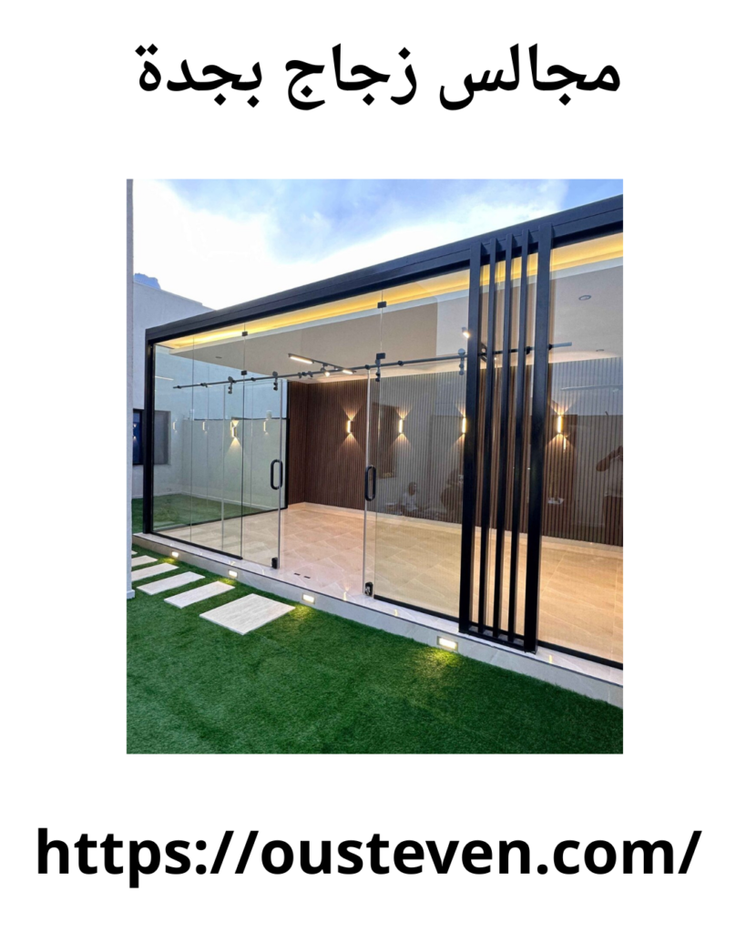 غرف زجاجية للسطح جدة