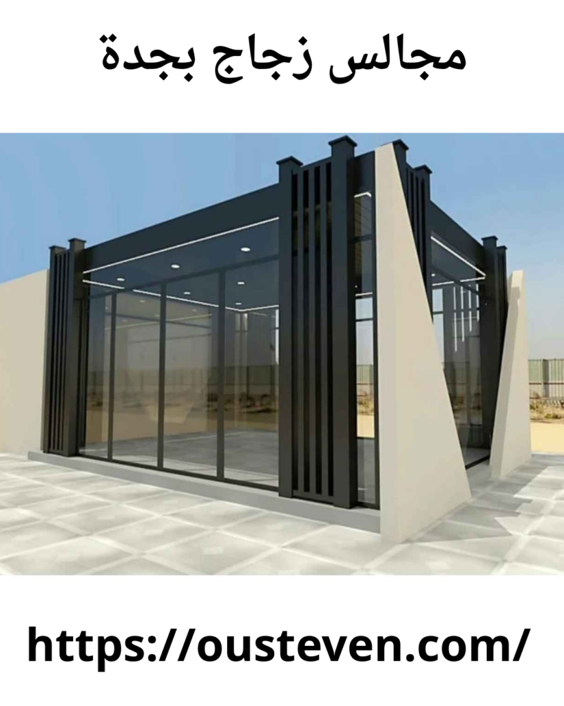 غرف زجاجية للسطح جدة
